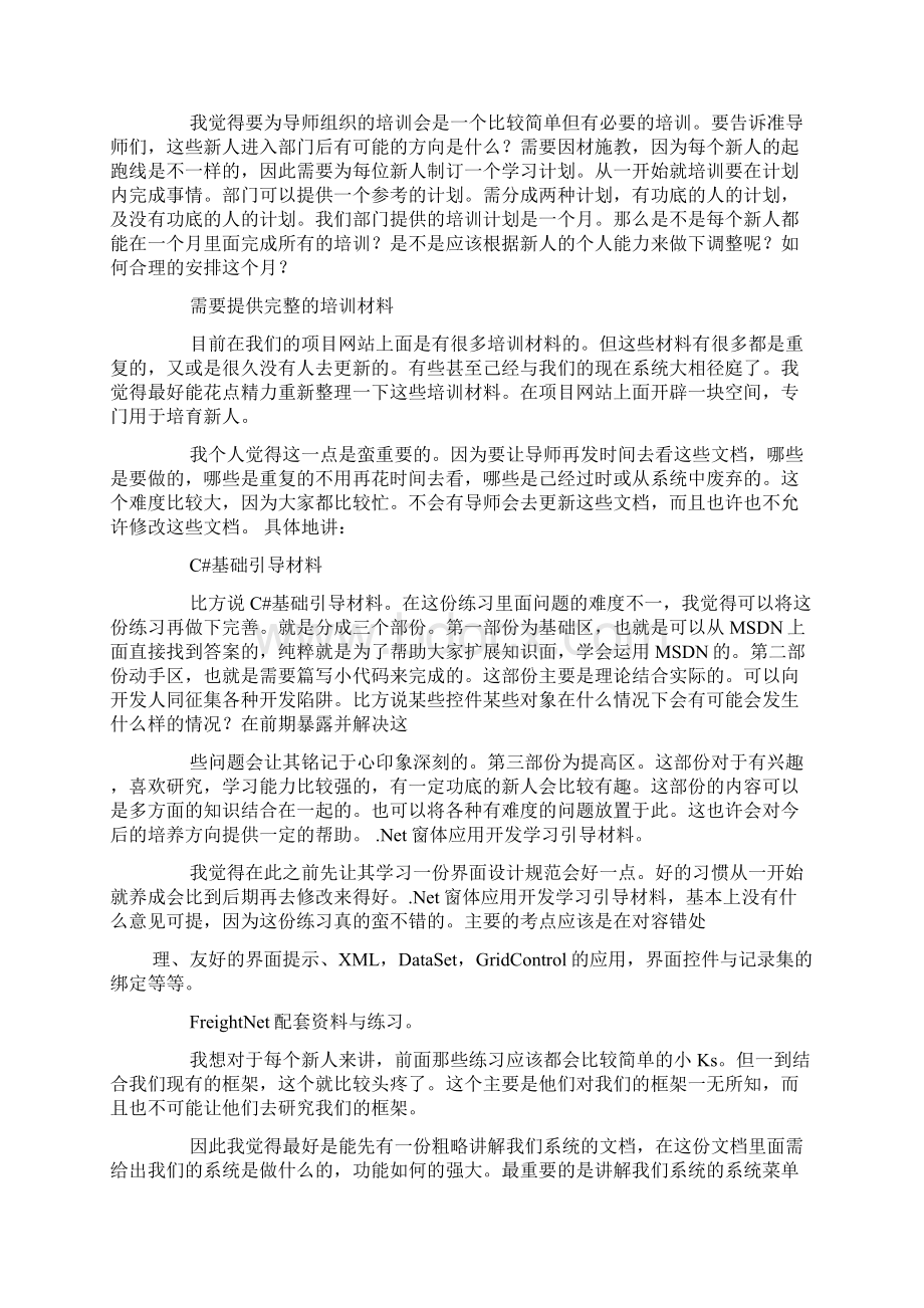 项目总结会作为一名新人应该说些什么.docx_第3页