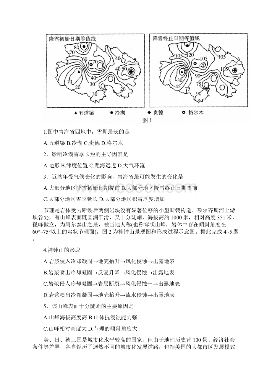 届高三高考复习全程精练 核心卷二文综地理试题含答案.docx_第3页