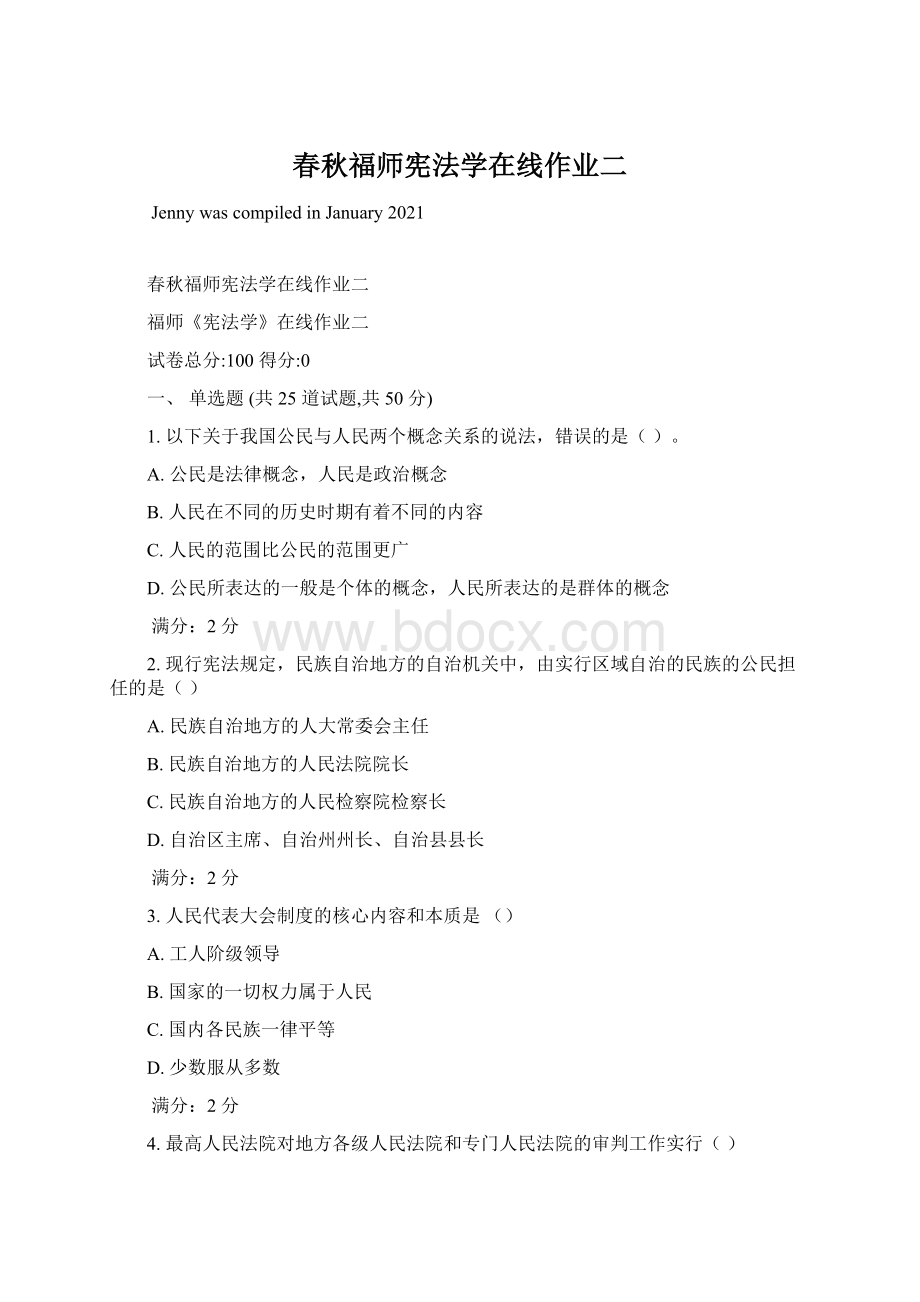 春秋福师宪法学在线作业二Word文档下载推荐.docx_第1页