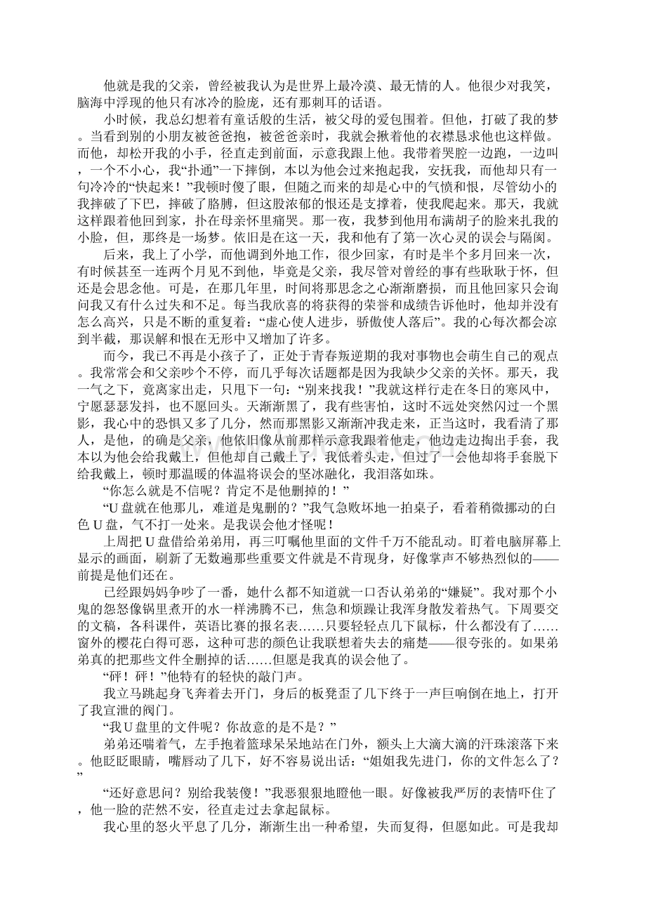 关于误会的初二作文7篇.docx_第3页