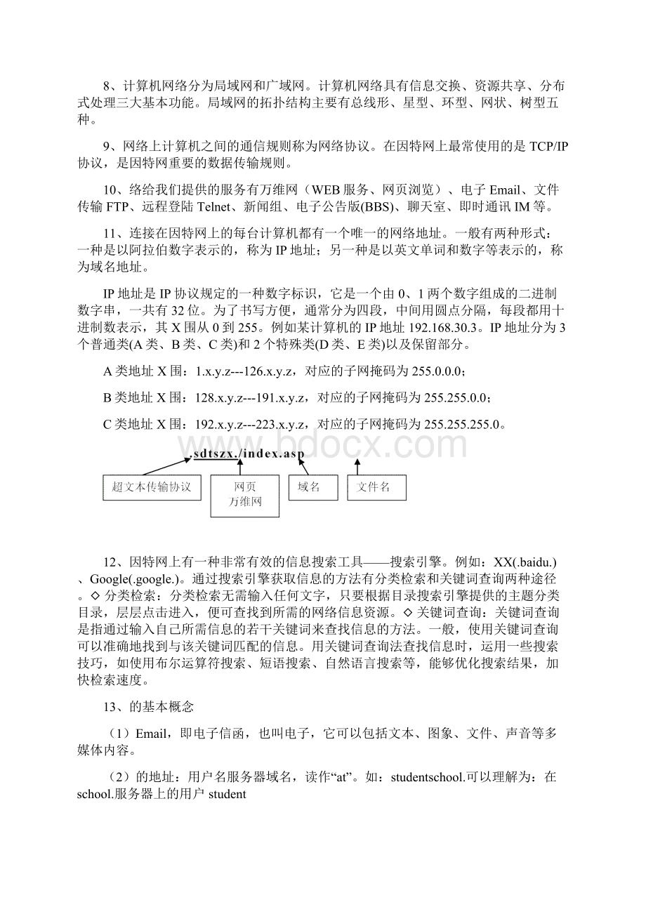 信息技术学业水平考试复习资料 精华版.docx_第3页