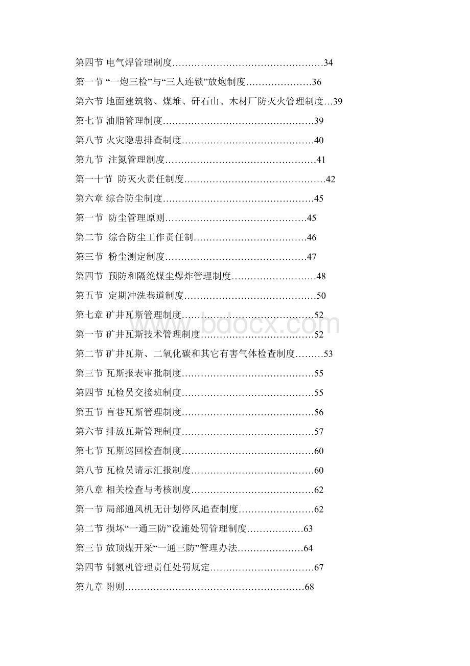 一通三防管理制度汇编规定编制.docx_第2页