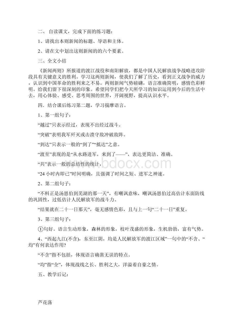 第一单元教案.docx_第3页