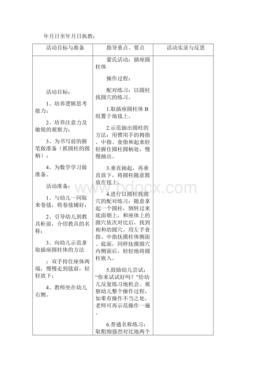 第二学期 小班蒙氏所有教案.docx_第2页