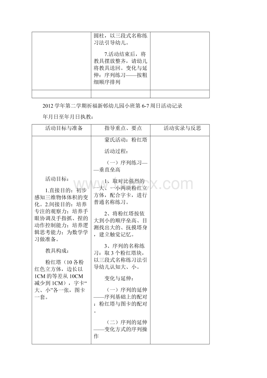 第二学期 小班蒙氏所有教案Word格式.docx_第3页