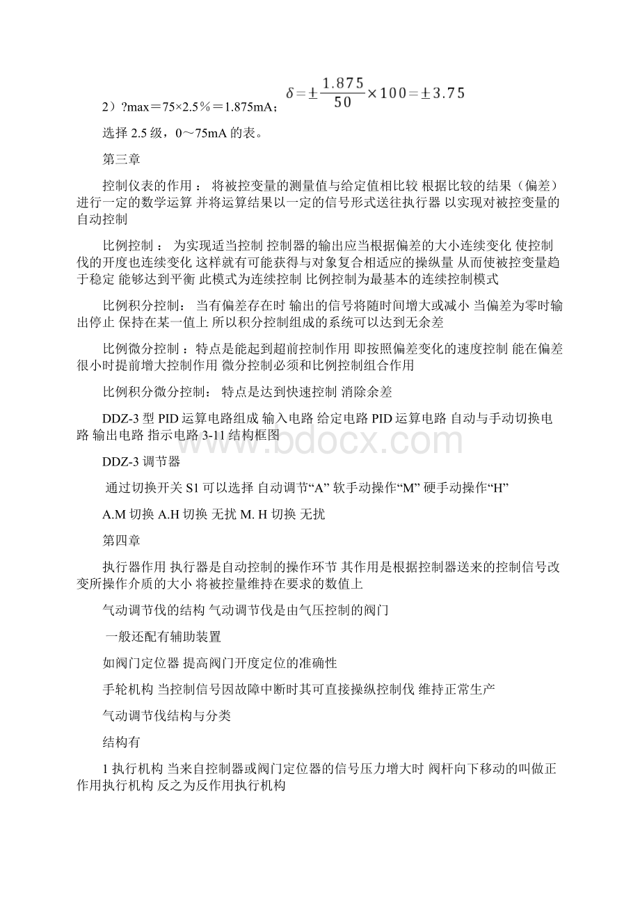 过程控制系统与仪表考试文档格式.docx_第3页