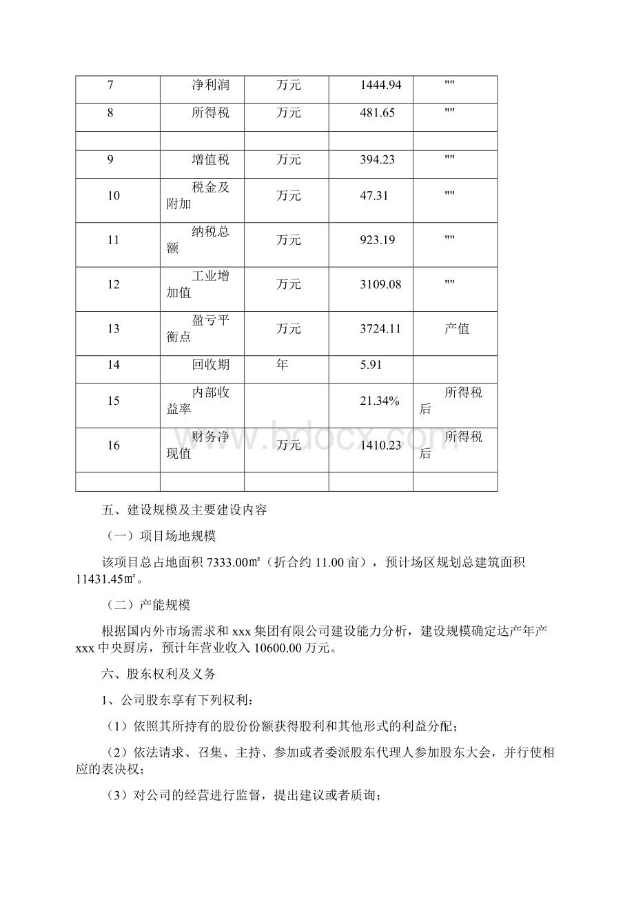 中央厨房项目策划方案.docx_第3页