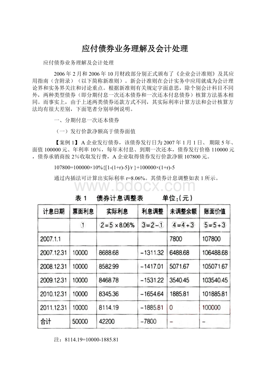 应付债券业务理解及会计处理.docx_第1页