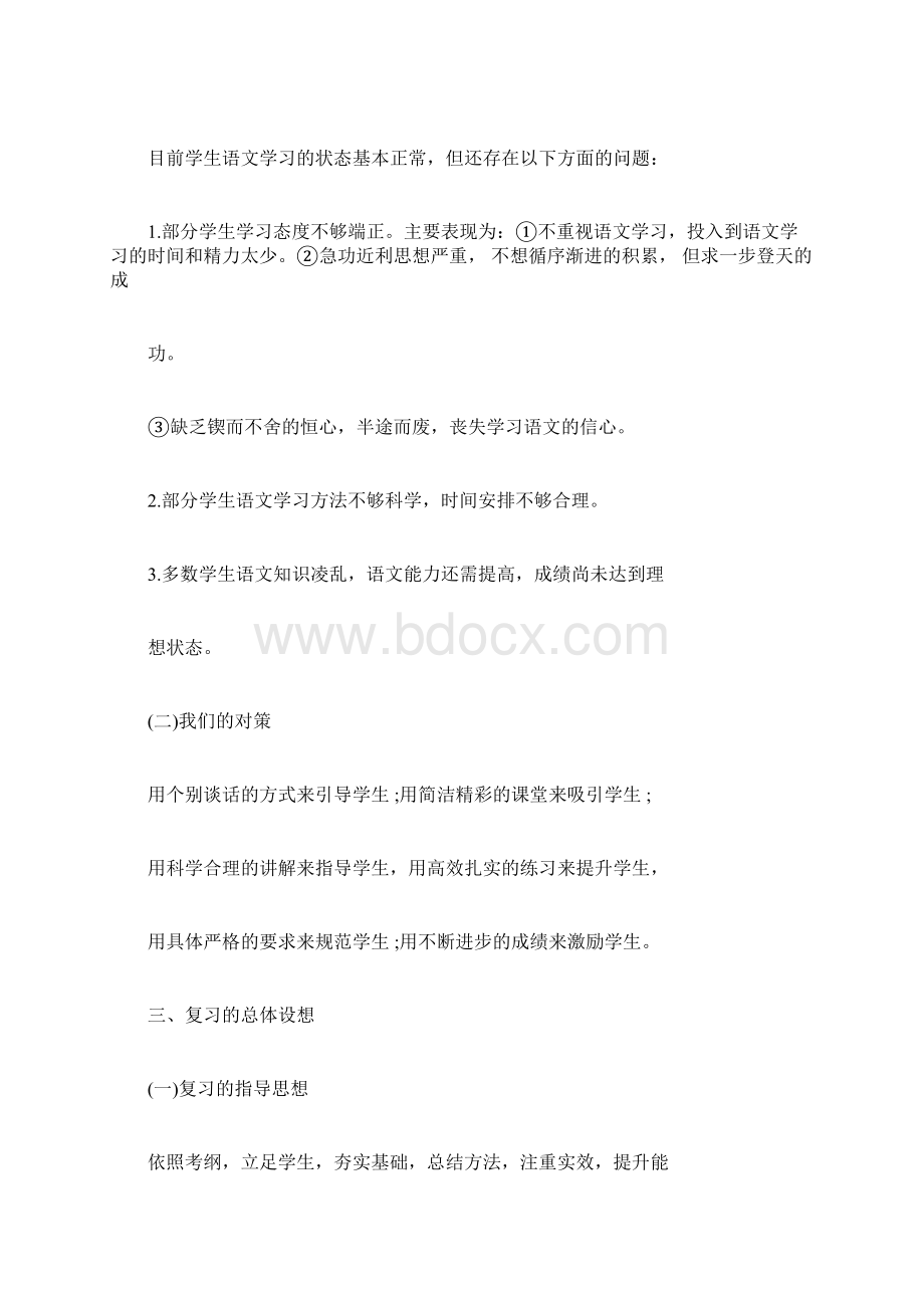 高三班级复习计划docx.docx_第2页