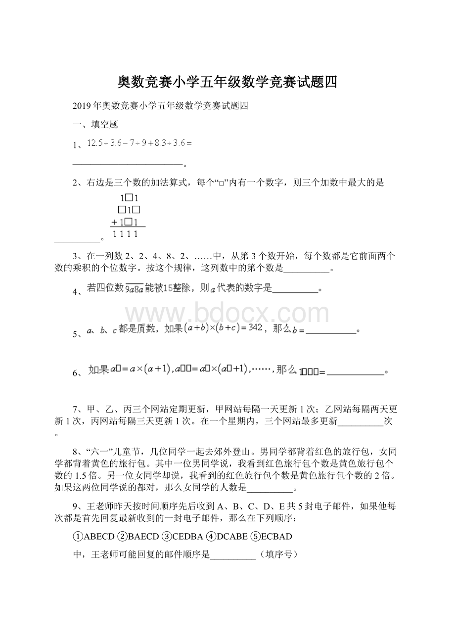 奥数竞赛小学五年级数学竞赛试题四Word文档下载推荐.docx