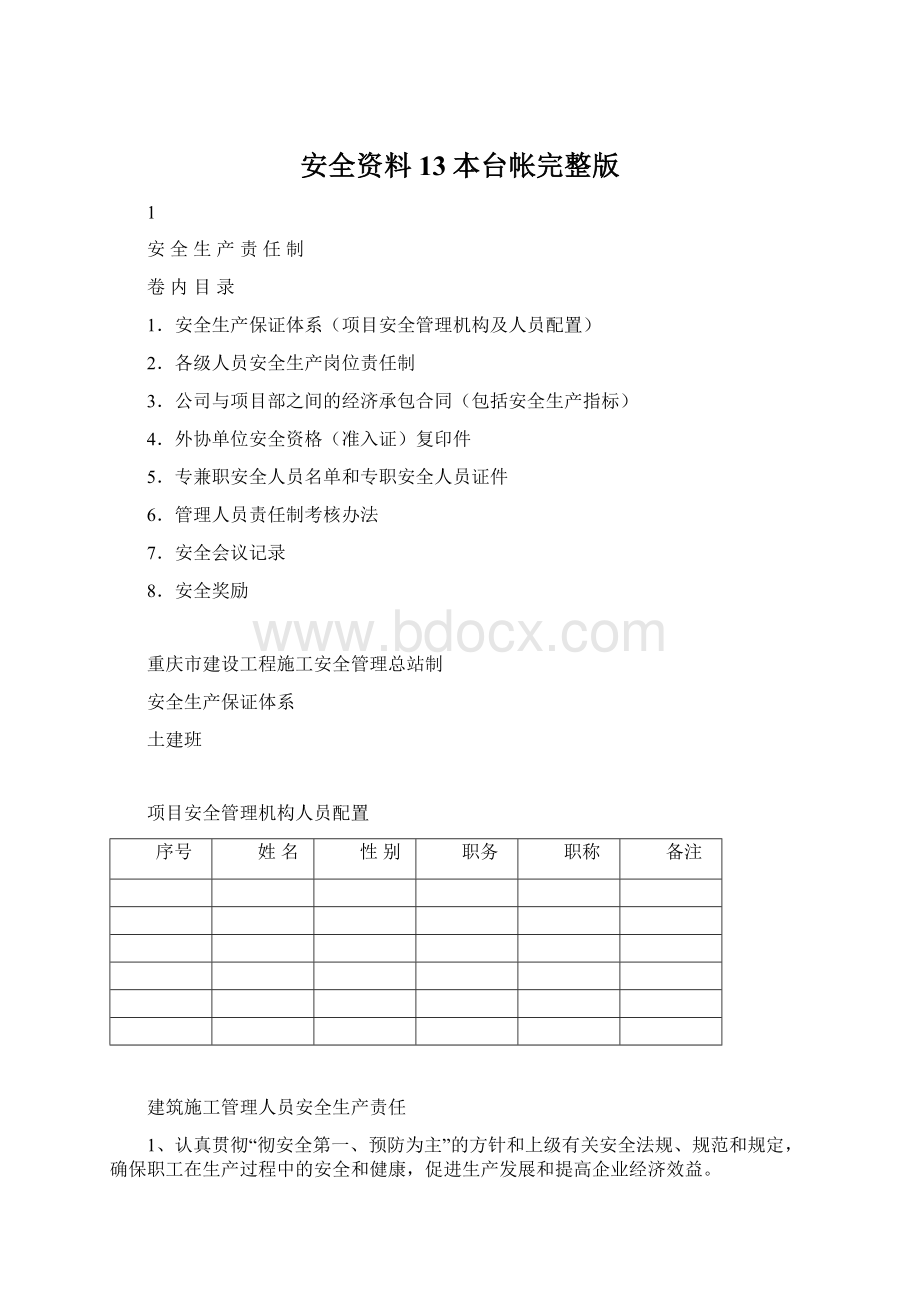 安全资料13本台帐完整版.docx_第1页