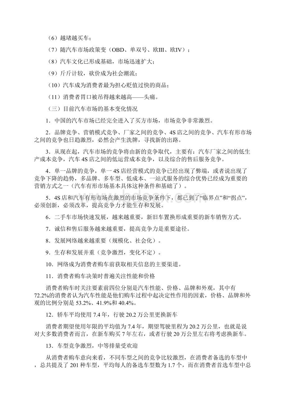 新时期汽车消费观方式及其变化分析.docx_第2页