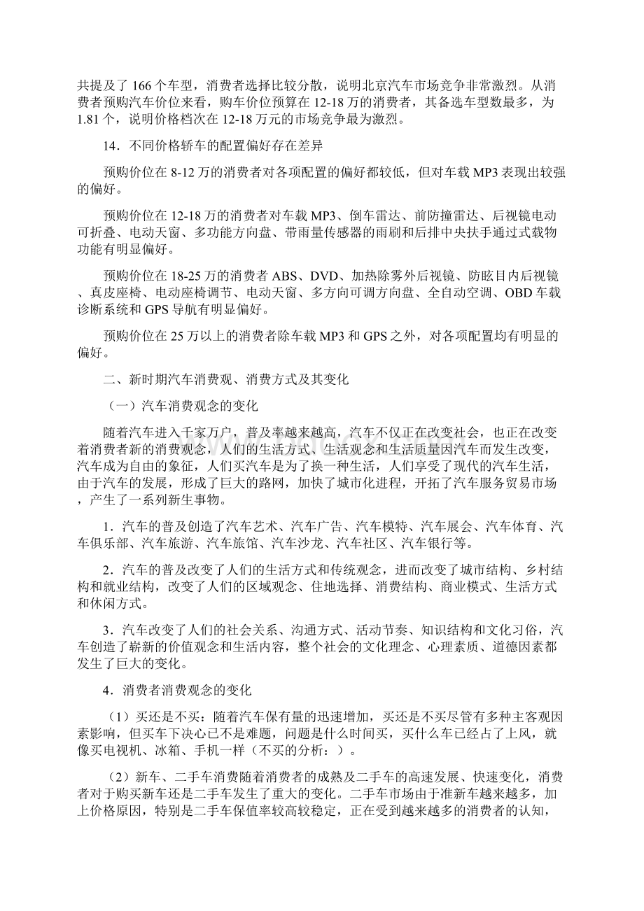 新时期汽车消费观方式及其变化分析.docx_第3页