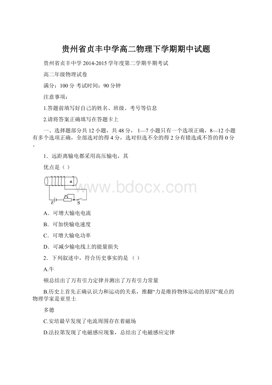 贵州省贞丰中学高二物理下学期期中试题Word格式.docx