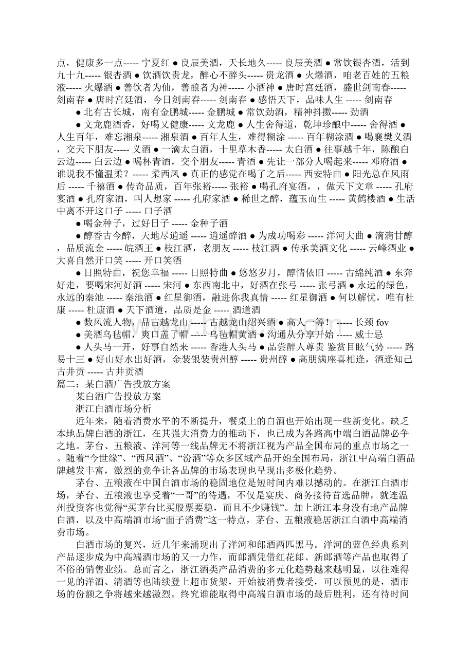 报纸上保健白酒的广告文案.docx_第2页