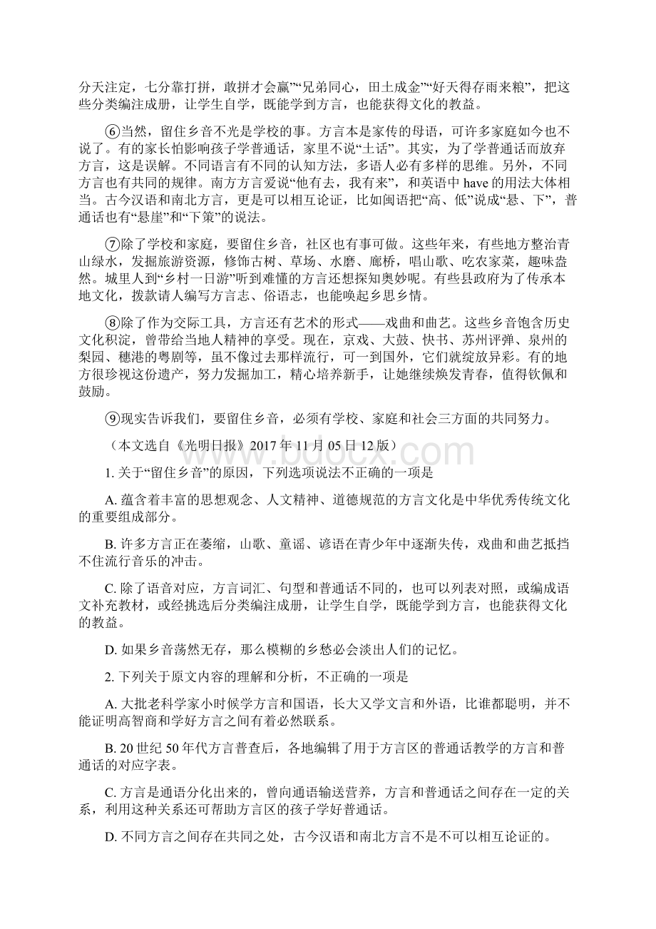 学年湖南省五市十校高二下学期期末考试语文试题 解析版.docx_第2页