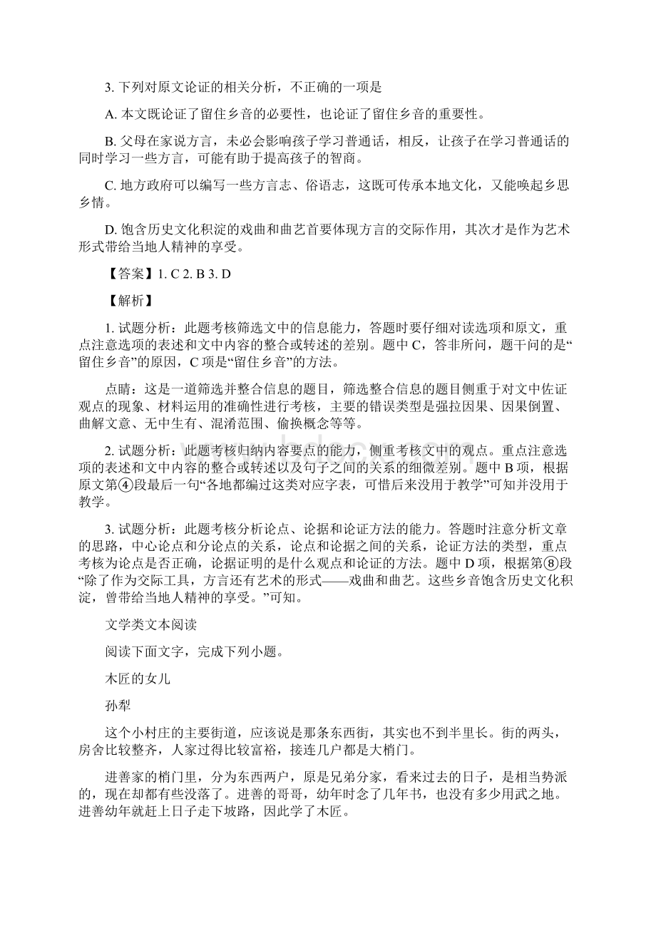 学年湖南省五市十校高二下学期期末考试语文试题 解析版.docx_第3页