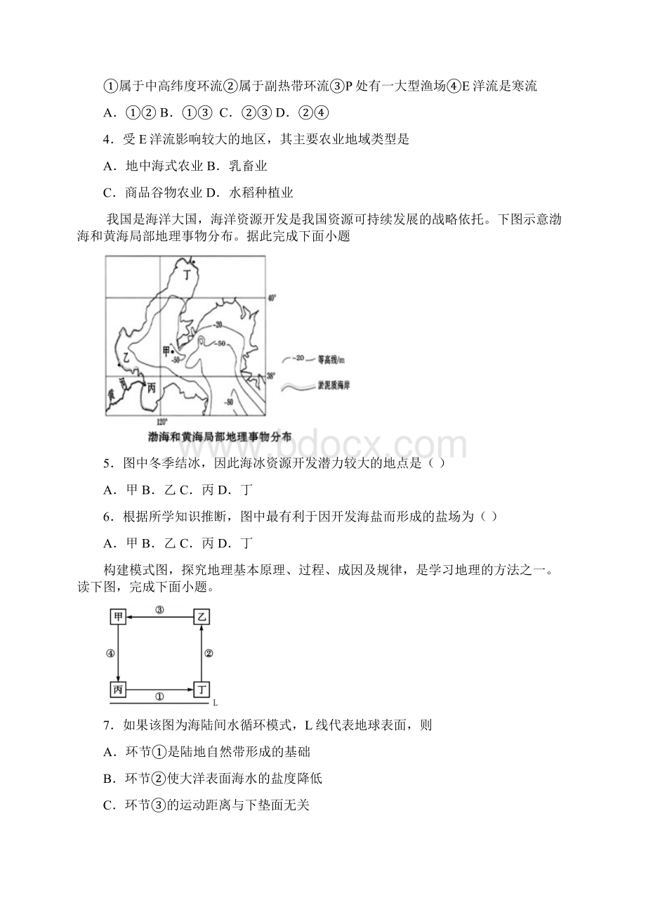 人教版地理必修一第三章《地球上的水》测试题含答案 1.docx_第2页