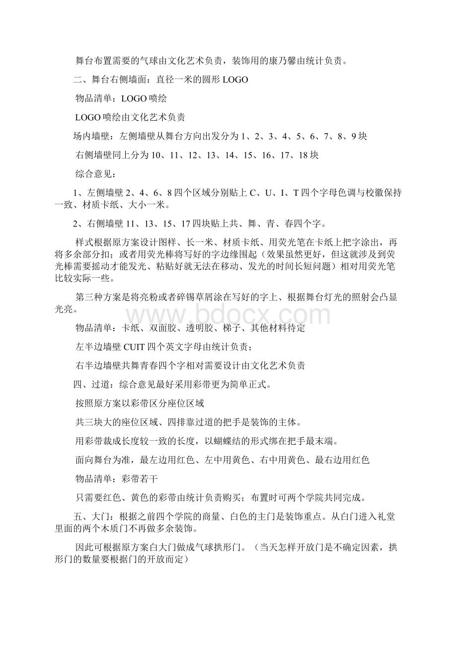 晚会布置策划书多篇.docx_第2页