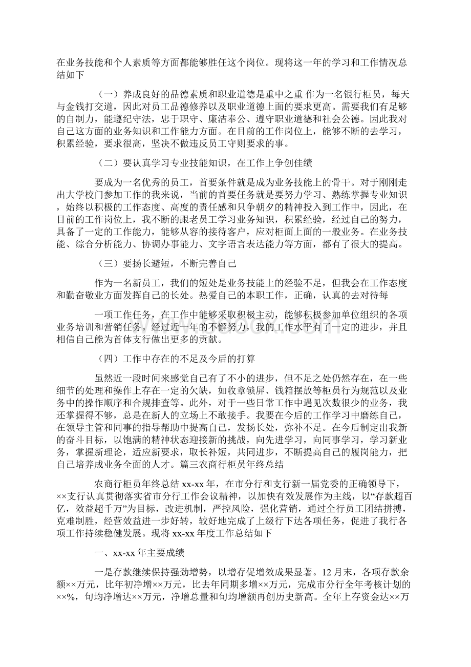 农商行个人党建工作总结共11篇汇总doc.docx_第2页