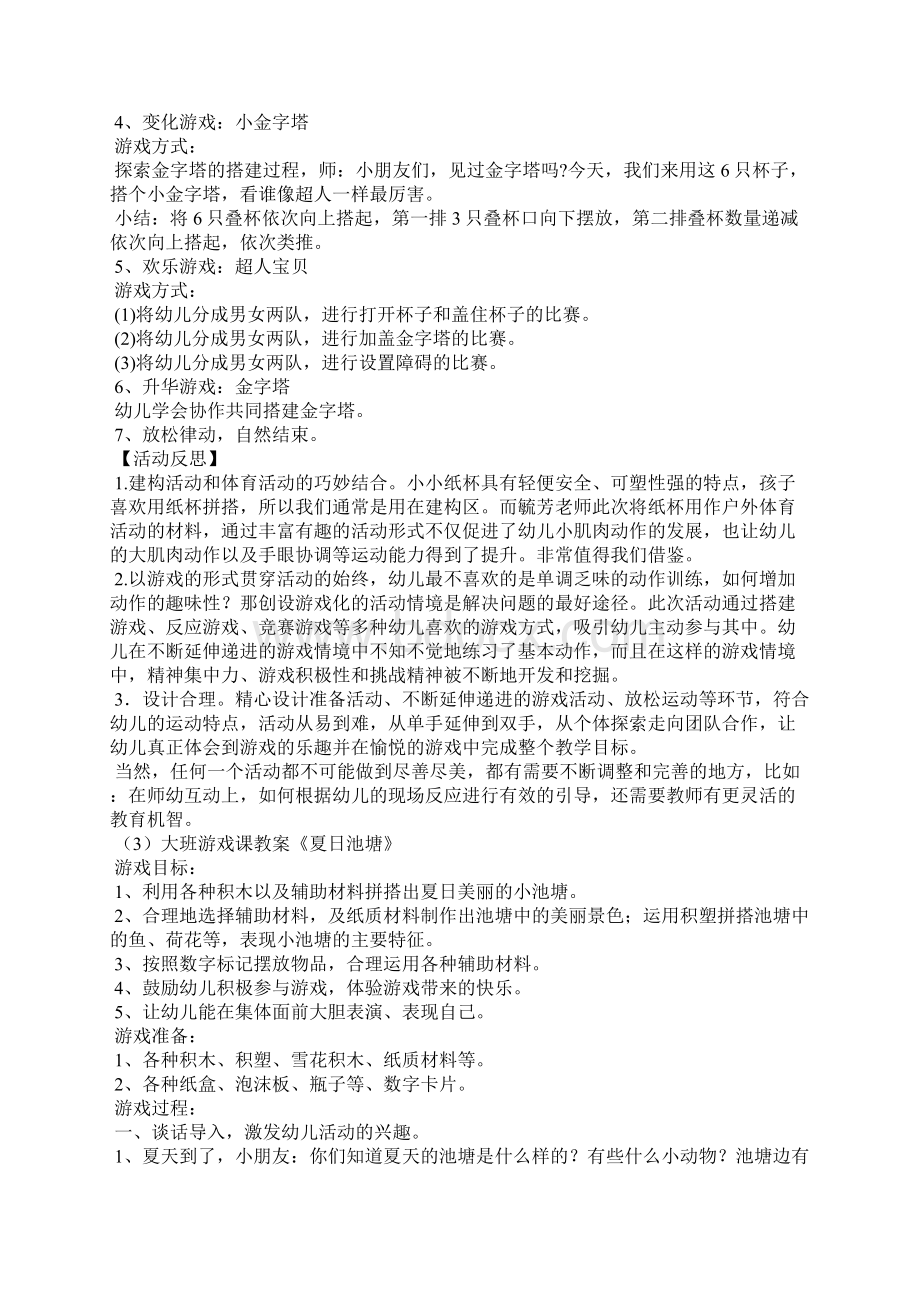 大班积木游戏教案10篇.docx_第3页