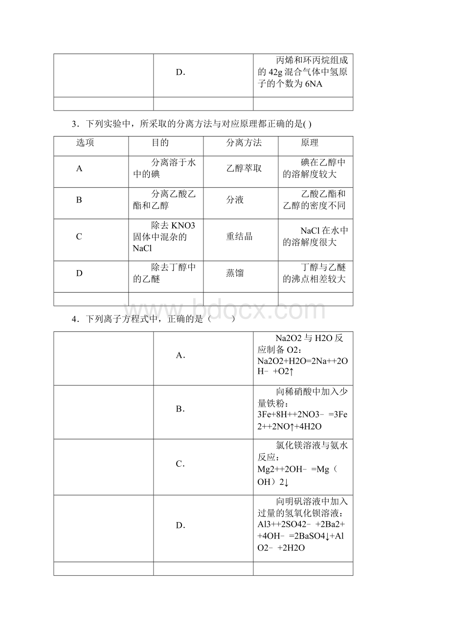 辽宁省届高三上学期五校协作体期初考试化学试题Word格式.docx_第2页