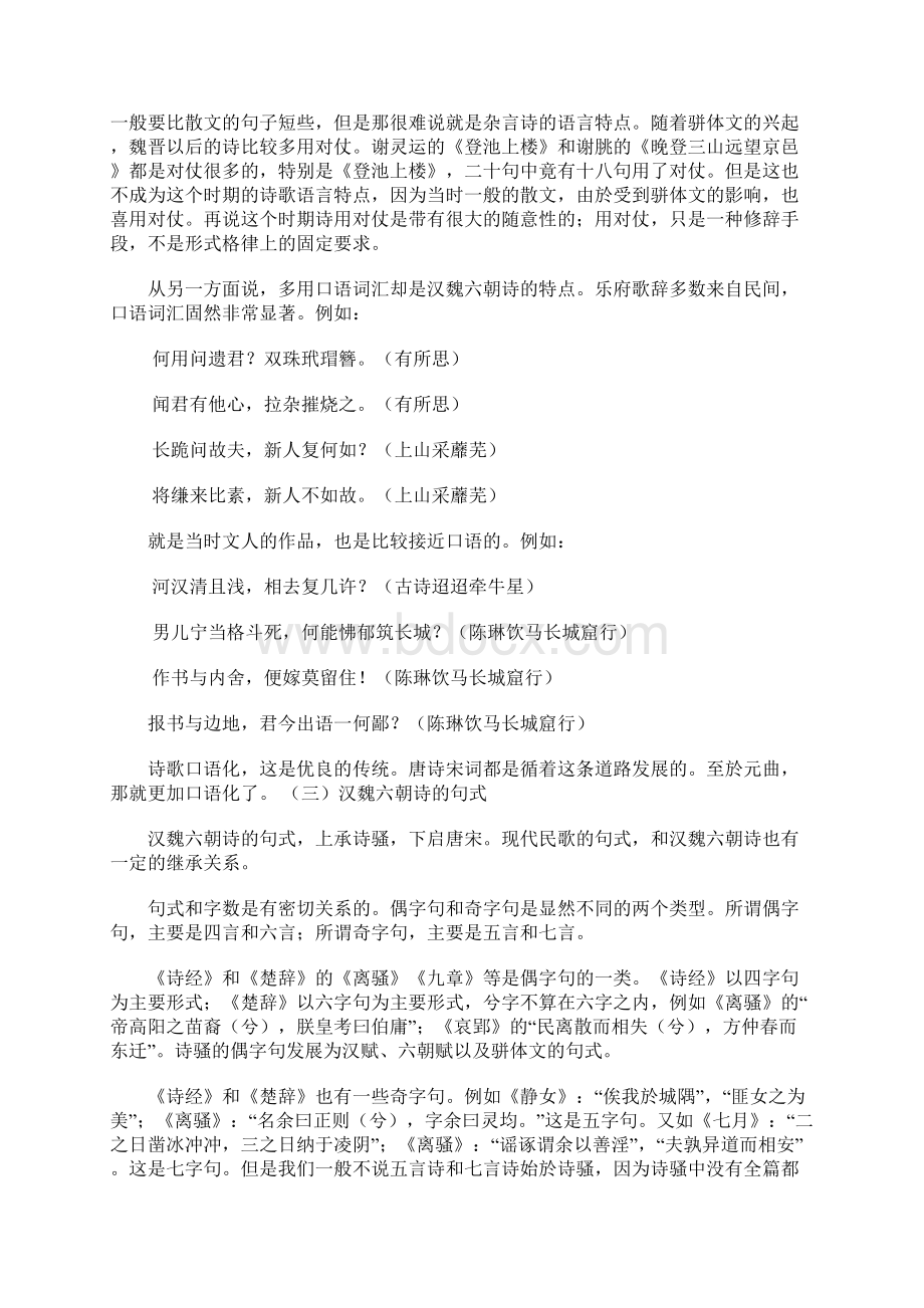 古汉语通论二十九诗律上Word文件下载.docx_第2页