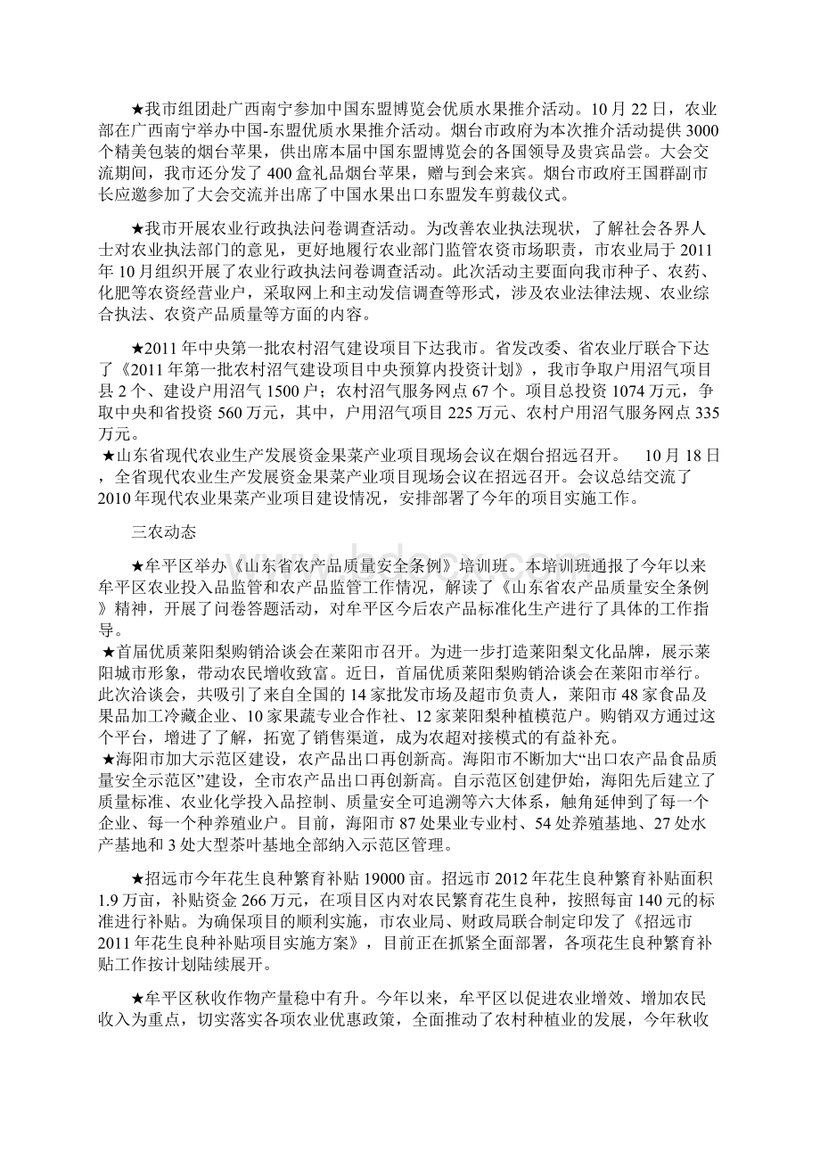 烟台农业预警动态.docx_第2页