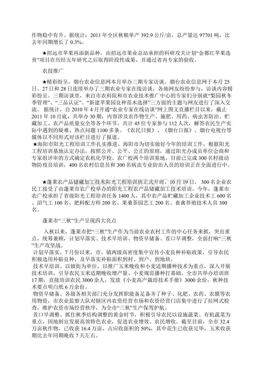 烟台农业预警动态.docx_第3页