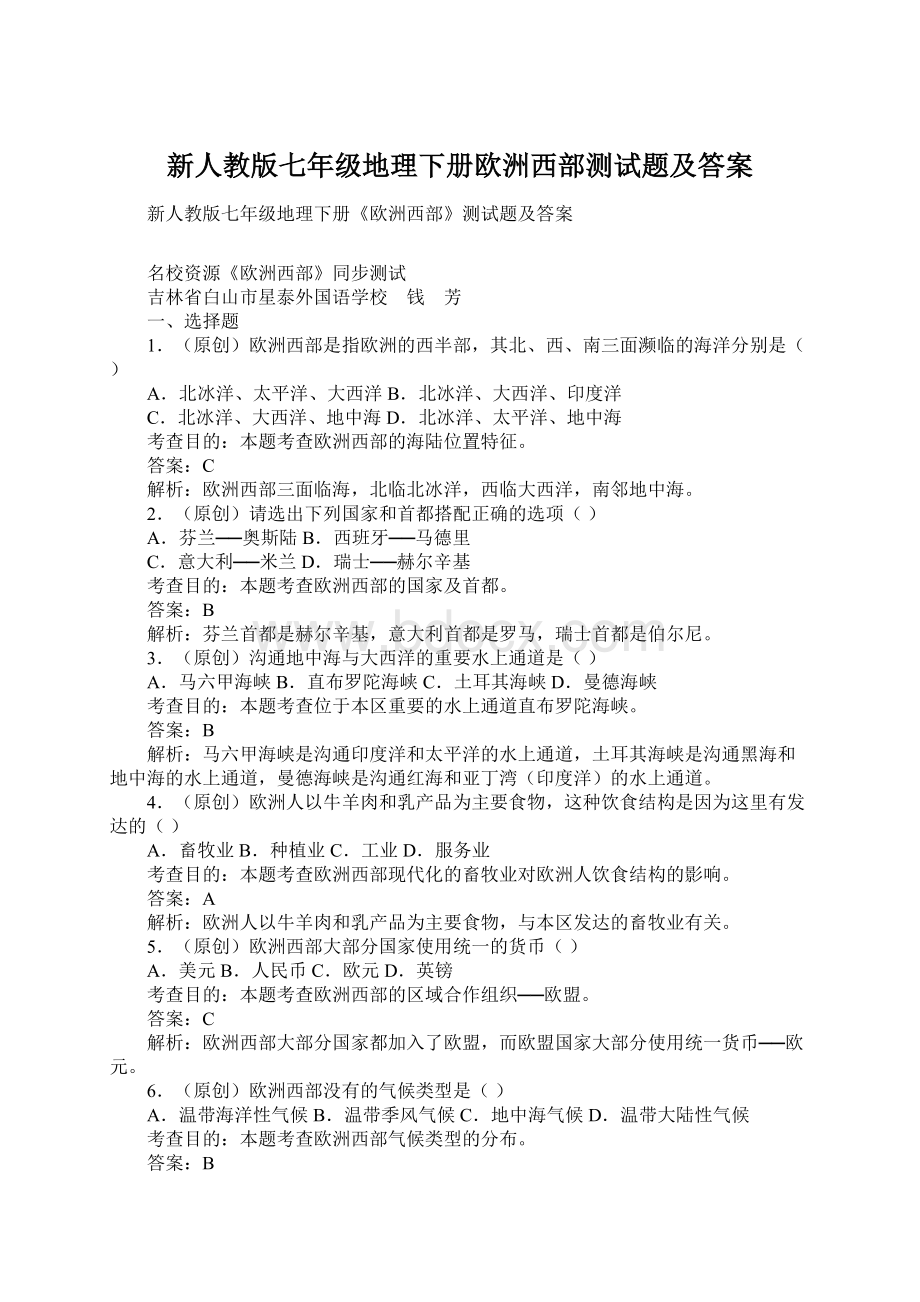 新人教版七年级地理下册欧洲西部测试题及答案.docx_第1页