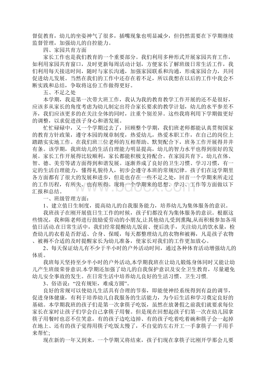 幼儿园大班上学期教师个人总结.docx_第2页