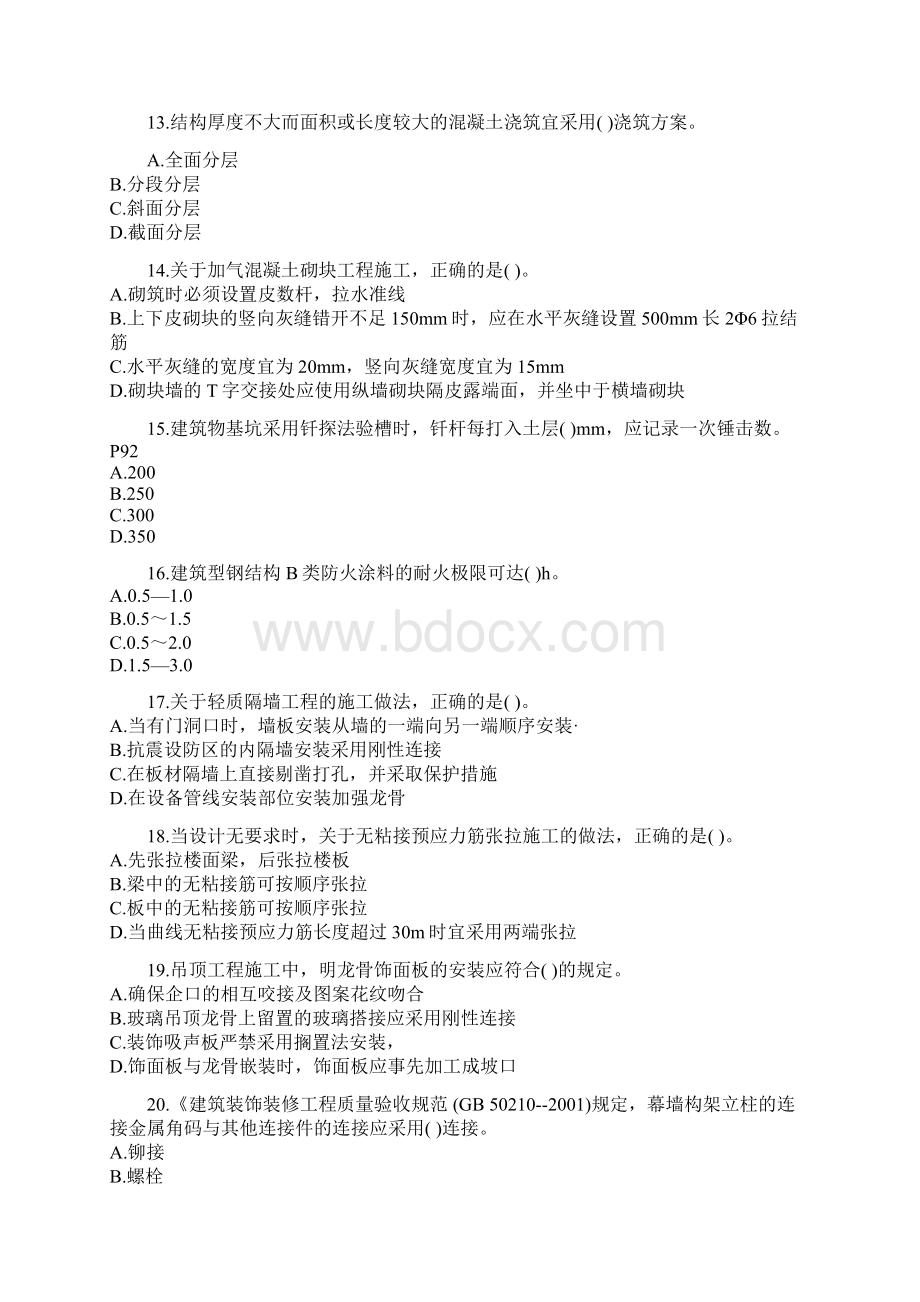 一级建造师试题文档格式.docx_第3页