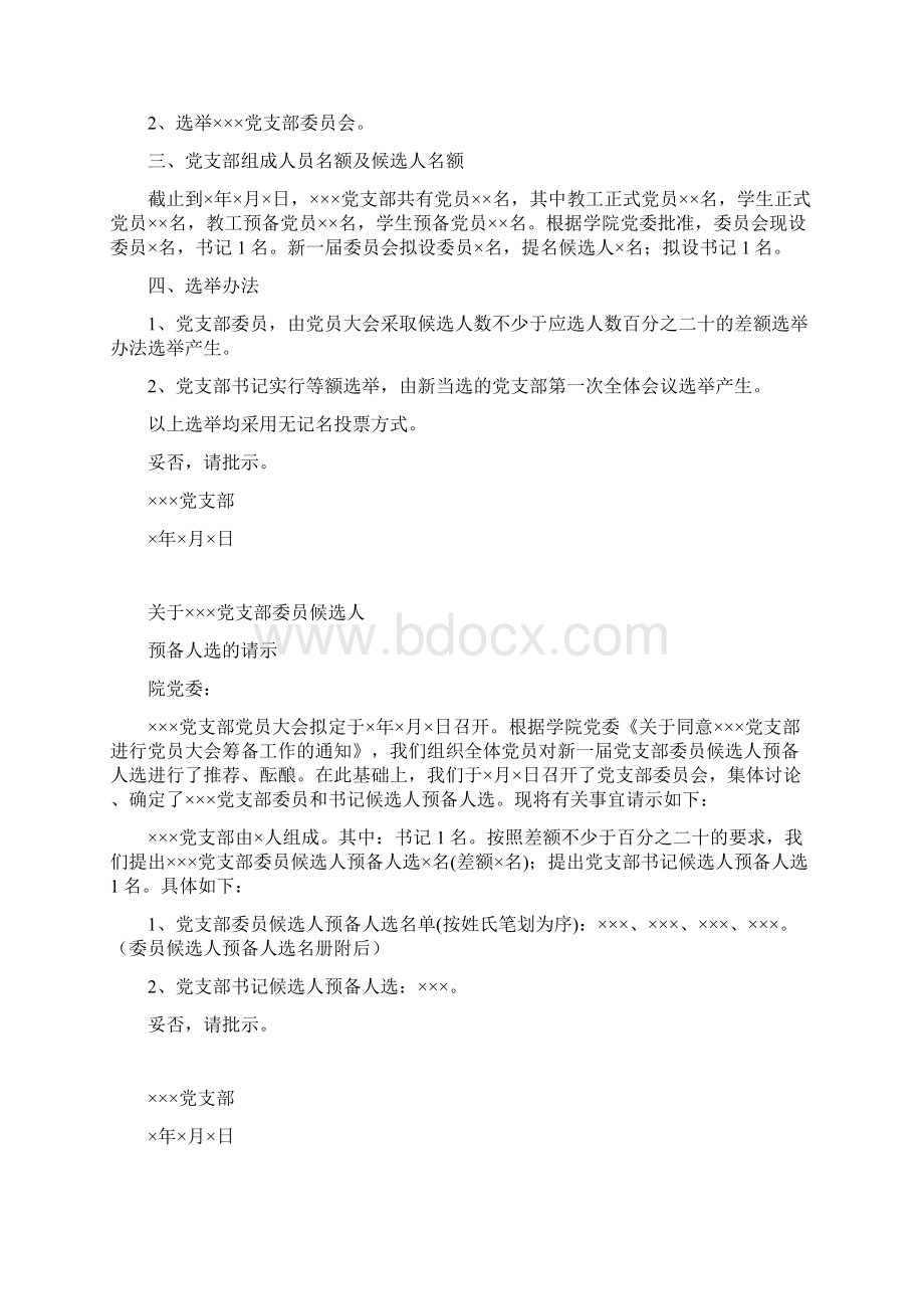 党支部换届选举材料模板文档格式.docx_第2页