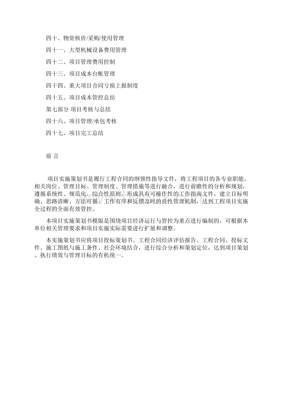 工程项目实施策划书模版Word文档格式.docx_第3页