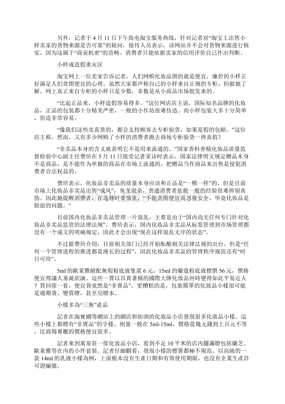 廉价化妆品小样藏祸水Word文档下载推荐.docx_第2页