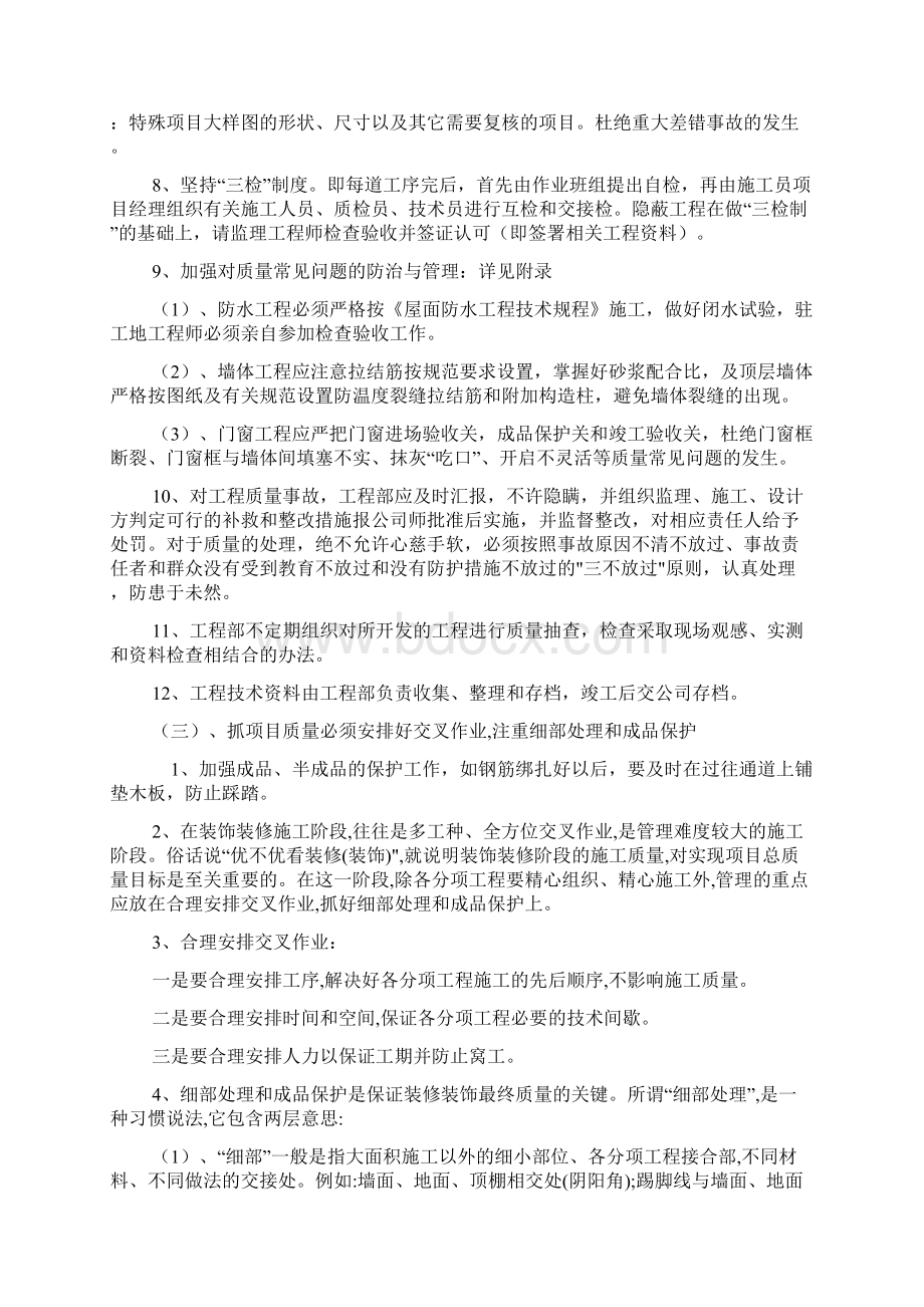 工程质量常见问题防治措施管理制度.docx_第2页