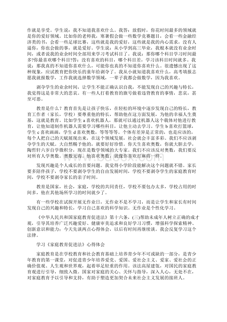 学习家庭教育促进法心得体会4篇 11Word文档下载推荐.docx_第3页