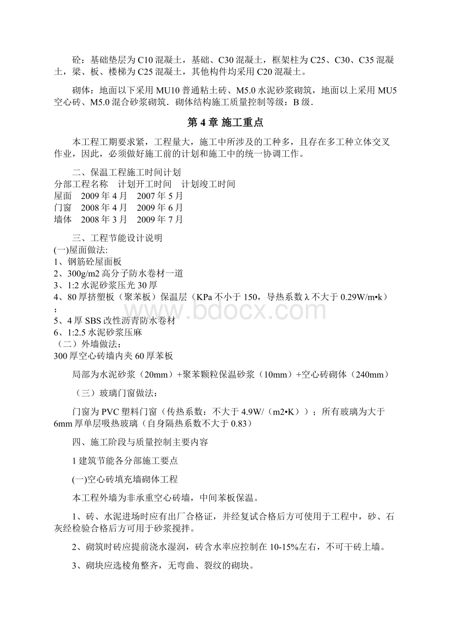 多层框架结构建筑节能施工方案.docx_第3页