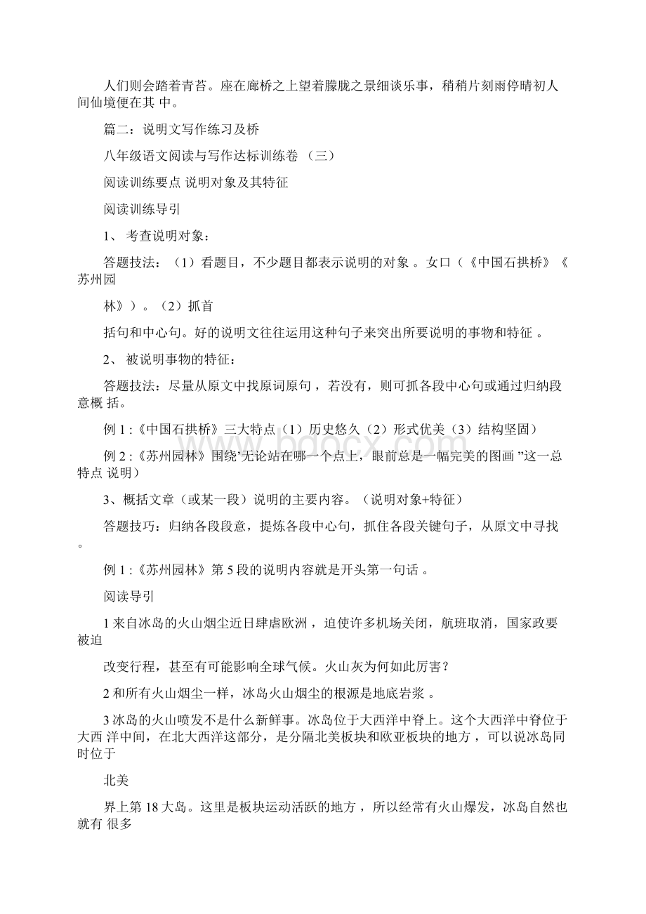 桥说明文作文600字共5篇.docx_第2页