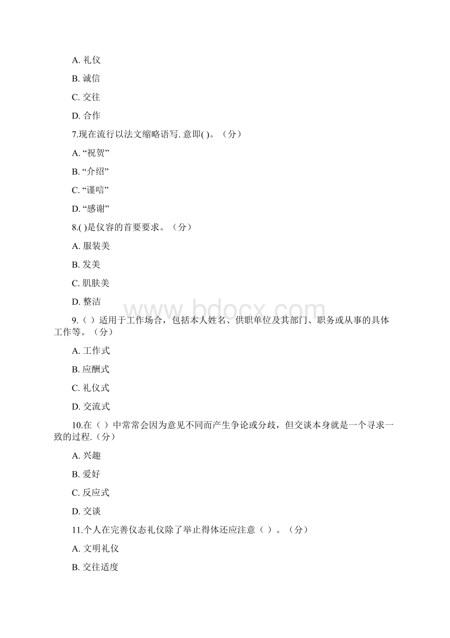 社交礼仪习题及答案Word格式.docx_第2页