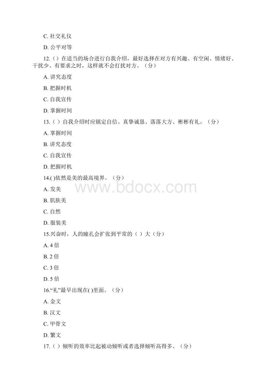 社交礼仪习题及答案Word格式.docx_第3页