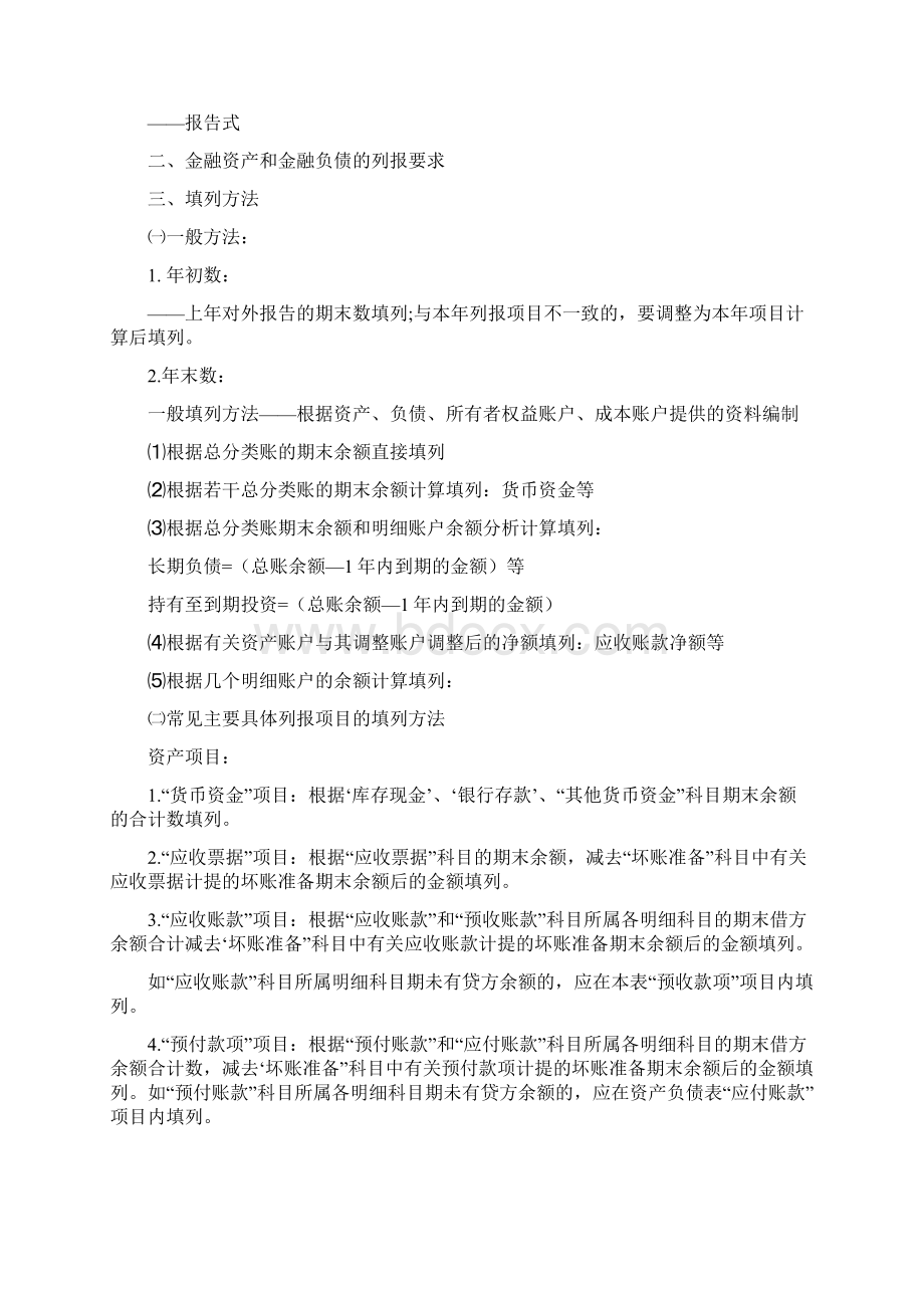 第十二章 财务报告Word下载.docx_第3页