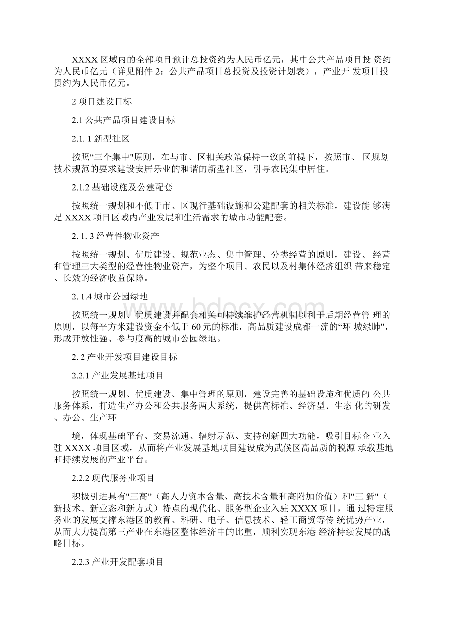 政企之间项目战略合作协议.docx_第2页