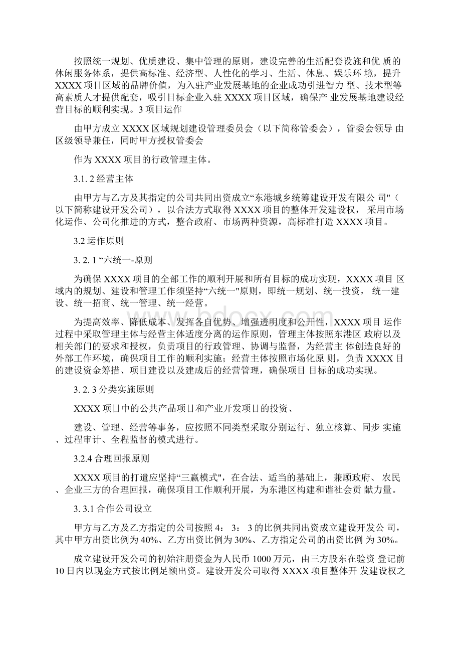 政企之间项目战略合作协议.docx_第3页