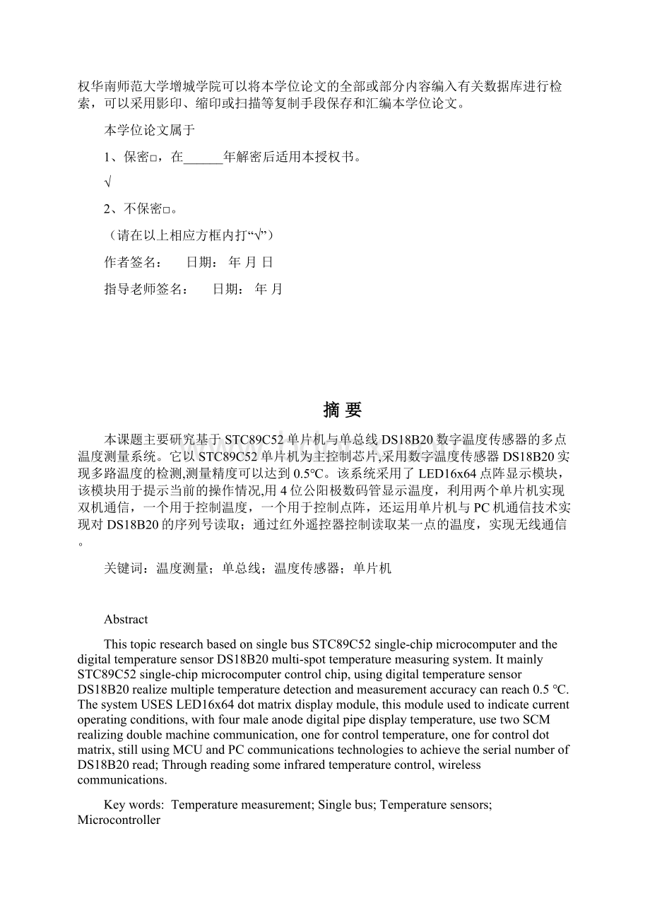 基于单总线多点温度采集系统设计与制作.docx_第2页