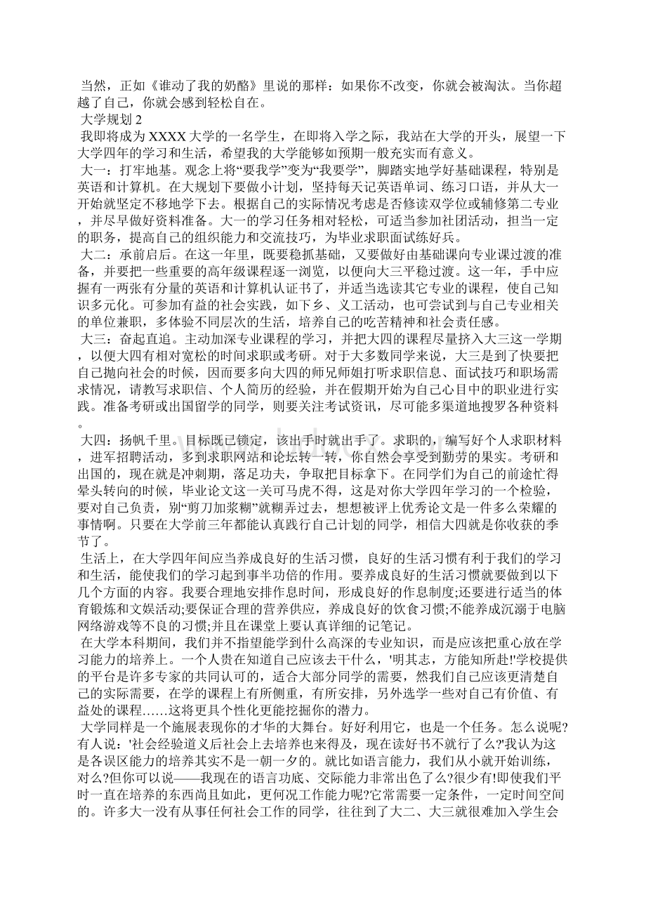 大学应该怎么规划Word文档格式.docx_第3页