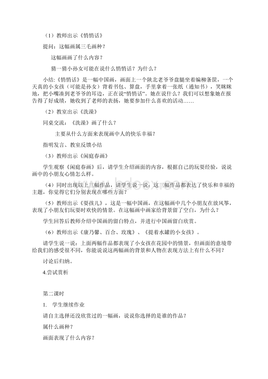 新浙美版二年级美术上全册教案.docx_第2页