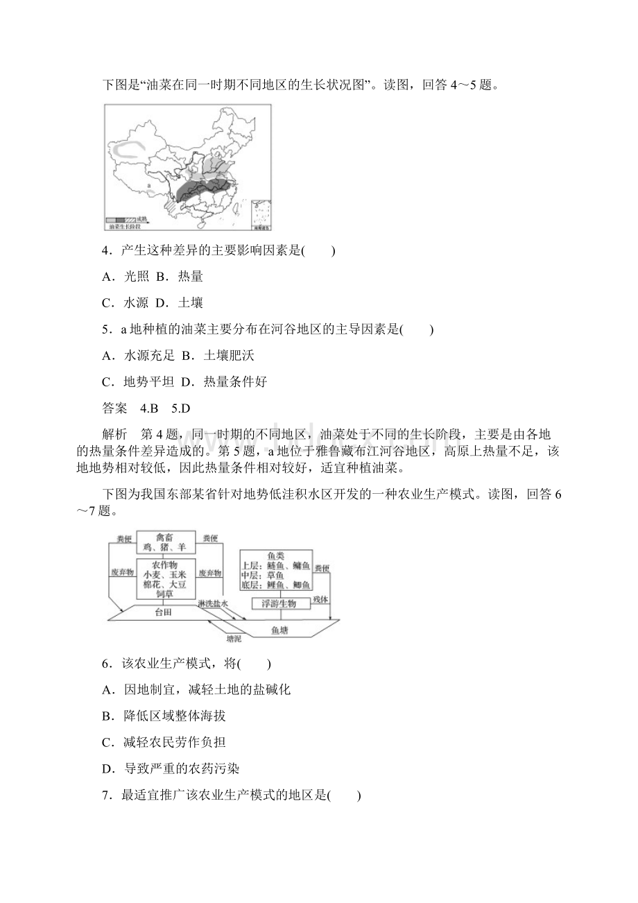 高中地理第章农业地域的形成与发展章末检测新人教必修.docx_第2页