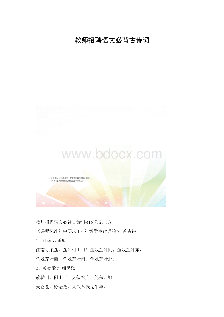 教师招聘语文必背古诗词.docx_第1页