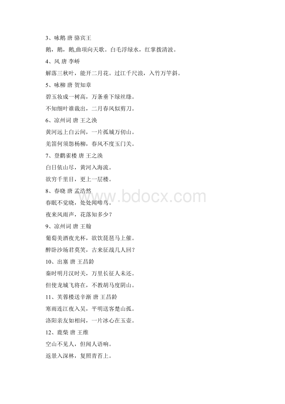 教师招聘语文必背古诗词.docx_第2页